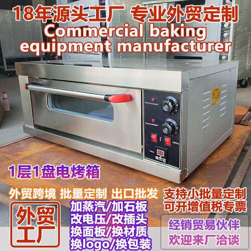 定制一层一盘电烤箱 商用家用面包层盘烤炉 1层1盘小型电烘炉