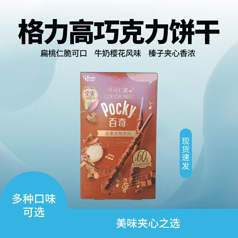 格力高百奇巧克力饼干棒可可仁脆夹心脆饼干棒32克