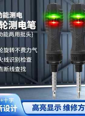 新款棘轮高亮多功能彩光验电笔螺丝刀双用电工网红零火断点扭力