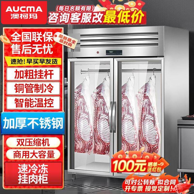澳柯玛挂肉柜商用冷柜保鲜柜鲜肉冷冻柜冷藏立式冷鲜肉排酸展示柜