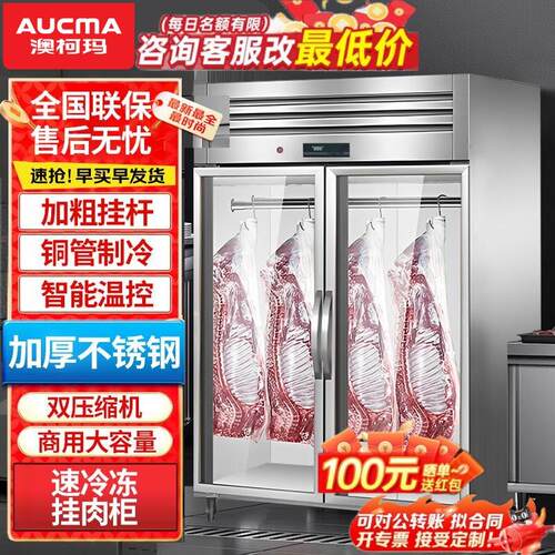 澳柯玛挂肉柜商用冷柜保鲜柜鲜肉冷冻柜冷藏立式冷鲜肉排酸展示柜