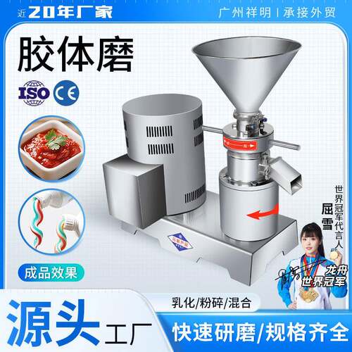 不锈钢中材药膏制作机胶体酱体磨浆机食品化工颜料面膜胶体磨