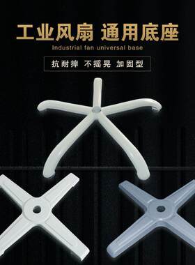 工地爆风扇铁底座牛角扇铁MAGA-102底业防座铸铁底盘风扇落地底盘