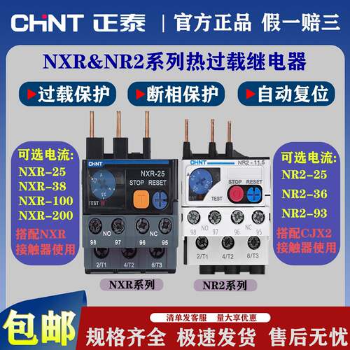 正泰热过载继电器NXR-25 38过载保护器NR2热继电器220v三相380v