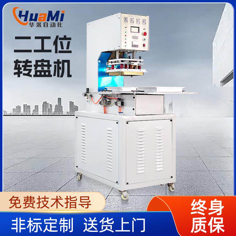 两工位转盘高周波机牙刷纸卡泡罩包装机高频封口吸塑包装机热合机