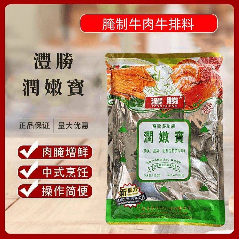 牛肉松润嫩宝嫩肉粉松肉粉烧烤腌制牛肉猪肉鲜嫩水煮鱼鲜嫩爽滑1