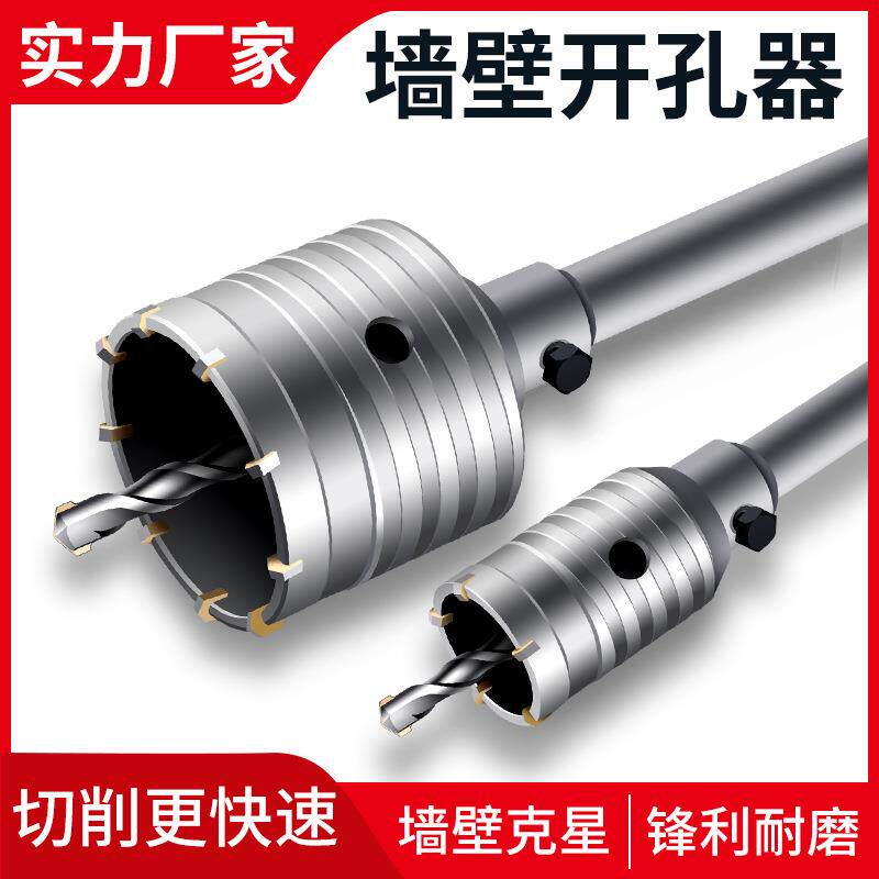 墙壁空调开孔器金属钻孔神器过墙体打孔水泥穿墙冲击钻专用干钻头