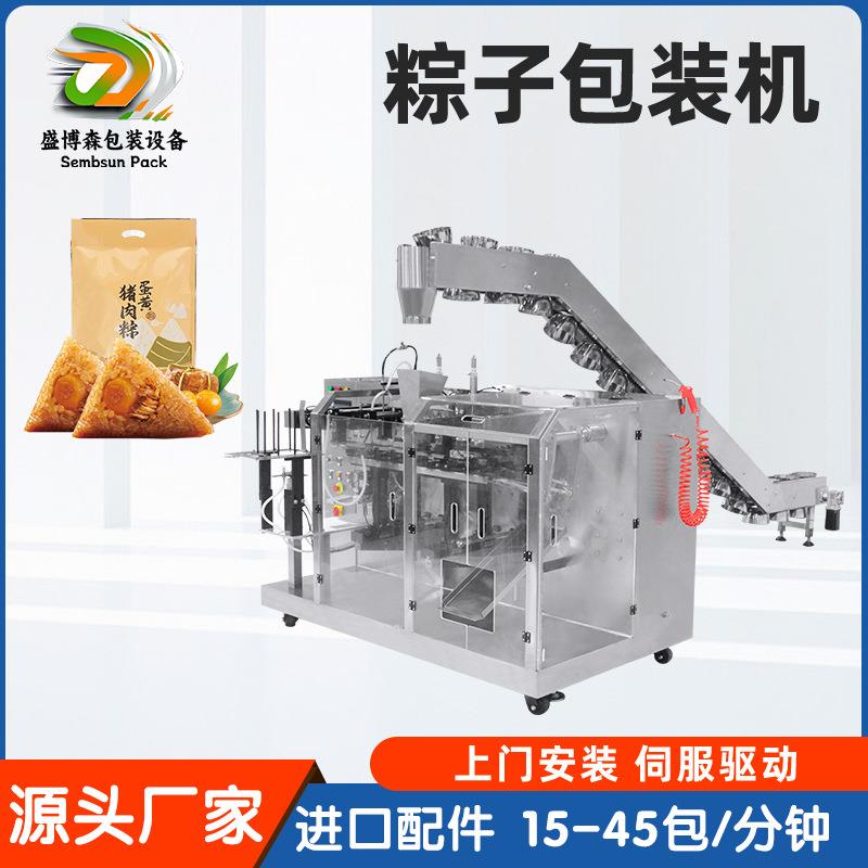 水晶粽子真空包装机全自动食品给袋式端午糯米机械