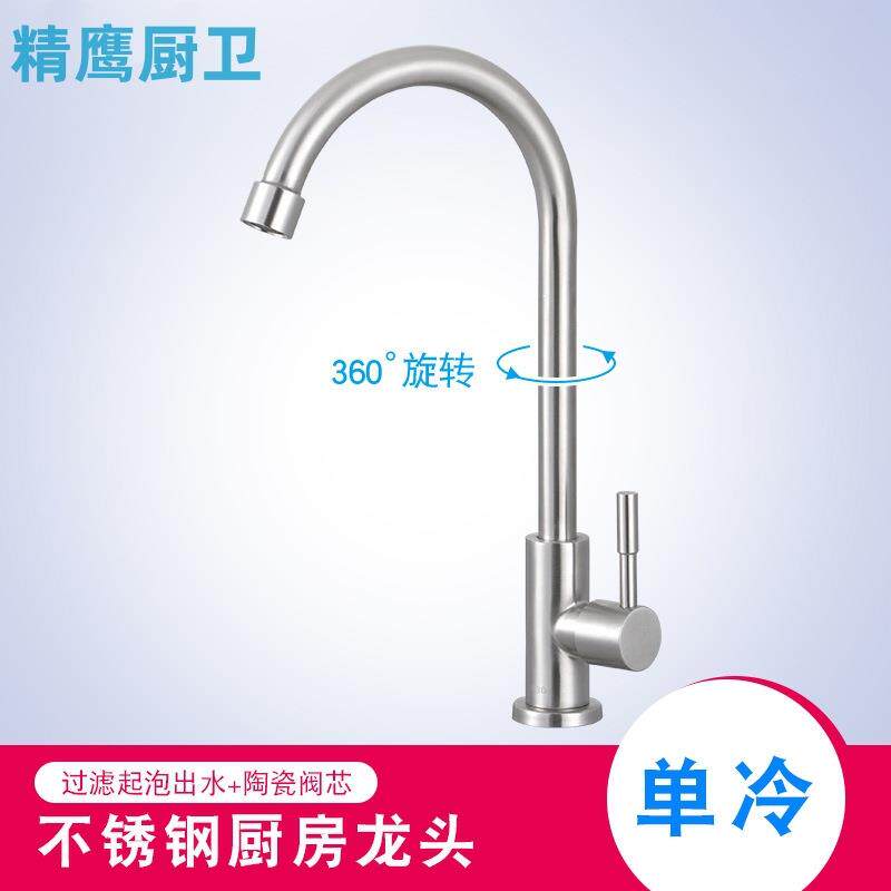 304不锈钢厨房水龙头单冷旋转洗衣家用洗菜盆洗碗池冷热水槽面盆
