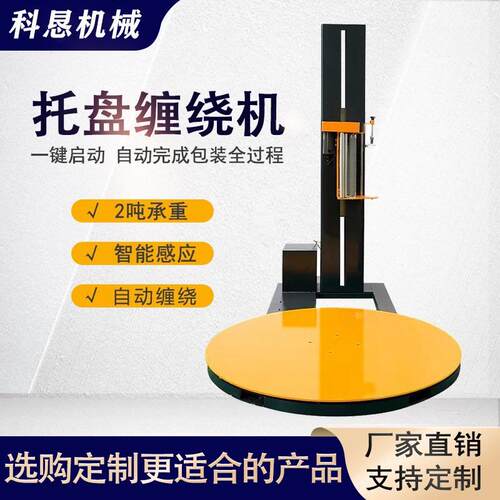 全自动预拉伸薄膜裹包机斜坡式纸箱缠绕包装机压顶式托盘缠绕机