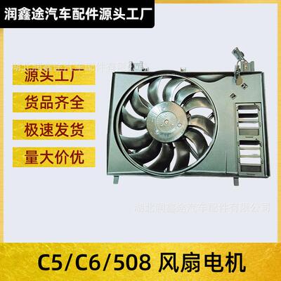 适用标致508雪铁龙C5 C6风扇电机总成水箱散热器风扇电子扇总成