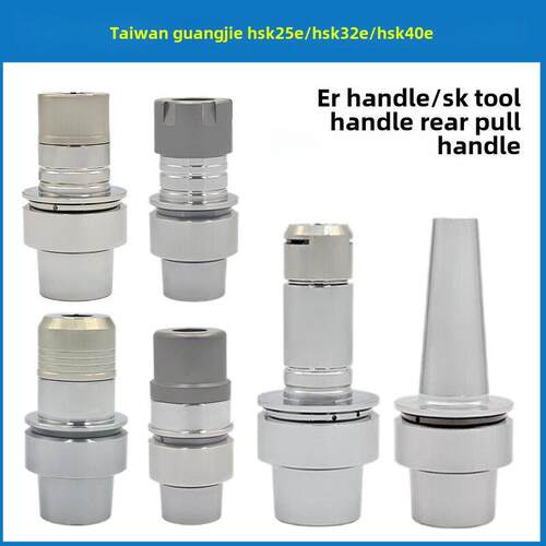 台湾精雕机刀柄HSK25E/32E/40E不锈钢刀柄SK刀柄/HER刀柄后拉刀柄