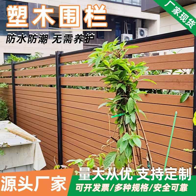 塑木围栏栅栏组装户外别墅庭院围墙防潮隔断护栏防水围挡厂家