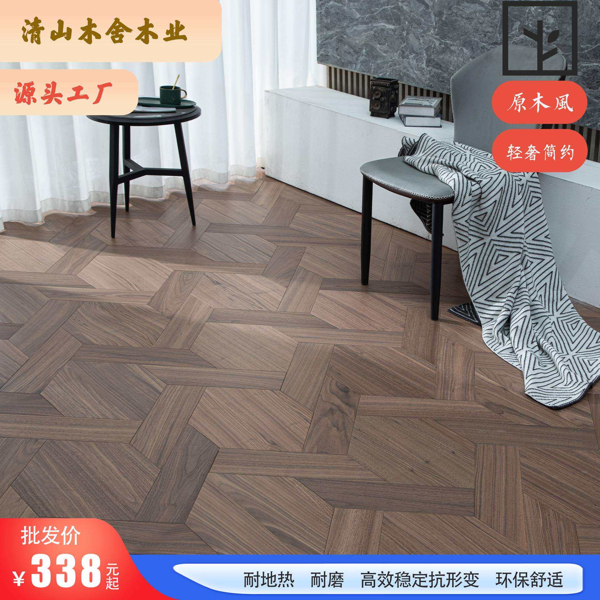 胡桃木中国结编织牵手异形拼花多层实木复合地板出口环保厂家直销