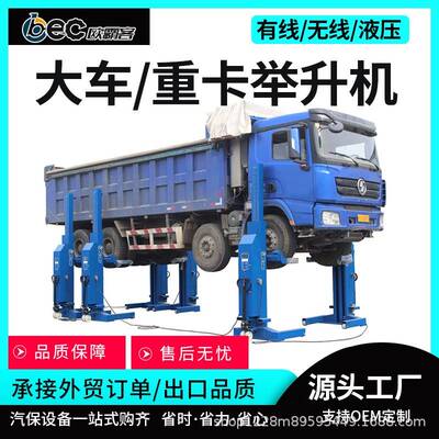 无线有线液压机械移动式智能举升机大型客车巴士重型卡车双柱