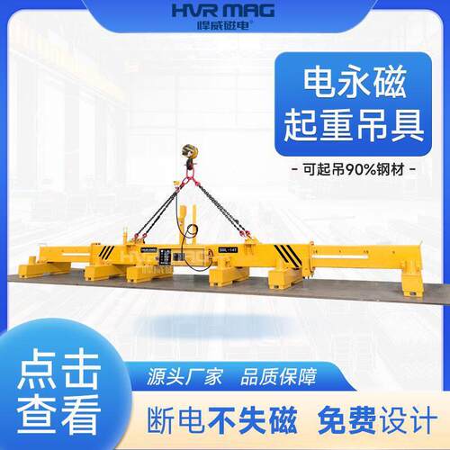 伸缩梁磁力吊电永磁起重器钢材电永磁吸盘吊具电磁吊具工厂定制