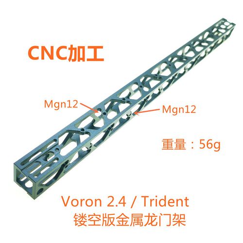 沃龙Voron 2.4 R2超轻卧龙Xbeam铝合金CNC龙门架X轴支架镂空横梁