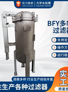BFY袋过滤器卫生级袋式工业废水井水河水泥沙多袋袋式过滤器