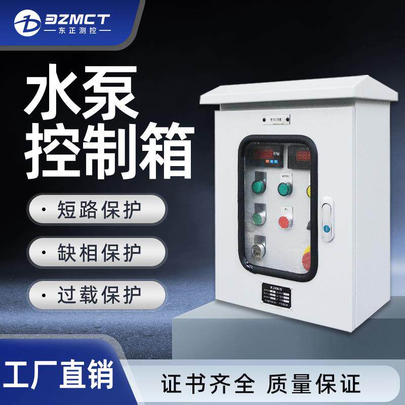 智能低压成套污水清水泵控制箱壁挂式水泵配电箱PLC变频器控制柜