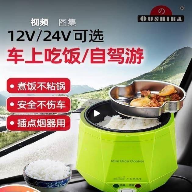 欧之宝车载电饭煲24v货车用电煮锅12v小车自驾游司机做饭神器专用