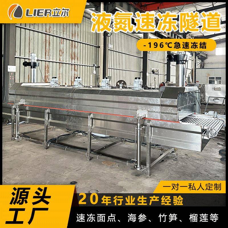 液氮隧道式速冻机皮皮虾海鲜食品冻机急速冷冻液氮速冻设备