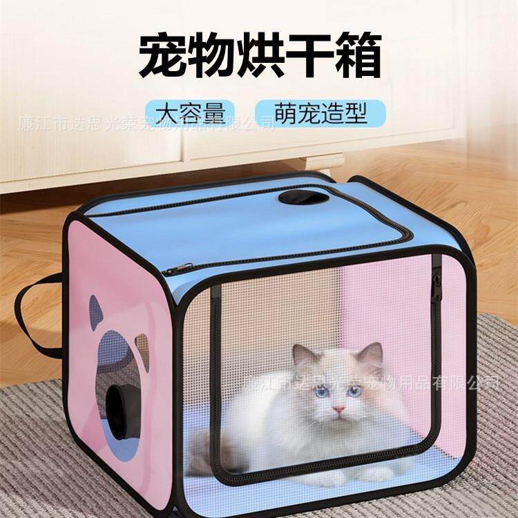 宠物烘干箱猫咪烘干箱猫猫烘干箱家用狗狗便携小型洗澡烘干机
