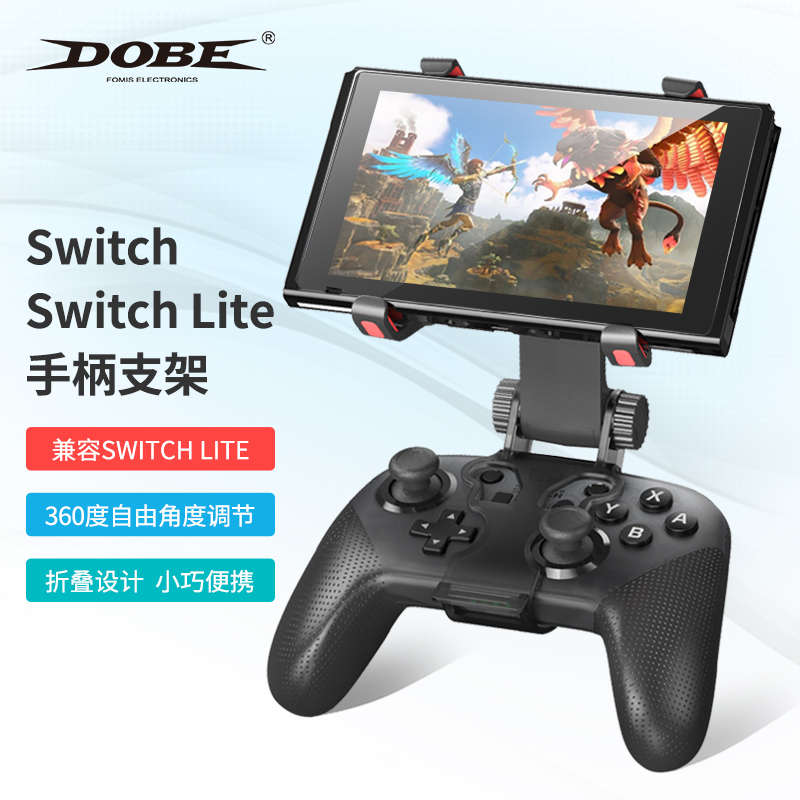 DOBE任天堂switchlite手柄支架握把托NS怪物猎人Rise周边配件便携