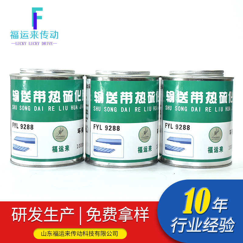 输送带热硫化胶浆 皮带专用硫化胶水 皮带粘结剂 耐高温硫化剂