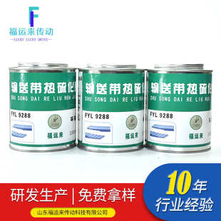 皮带耐高温 粘结剂浆硫化剂专用 皮带胶胶水输送带热硫化硫化