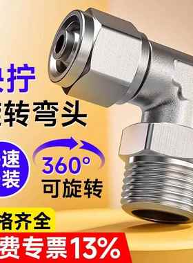 PL气动铜快拧万向360度旋转接头8-02外螺纹高压弯头气管6/10/12mm