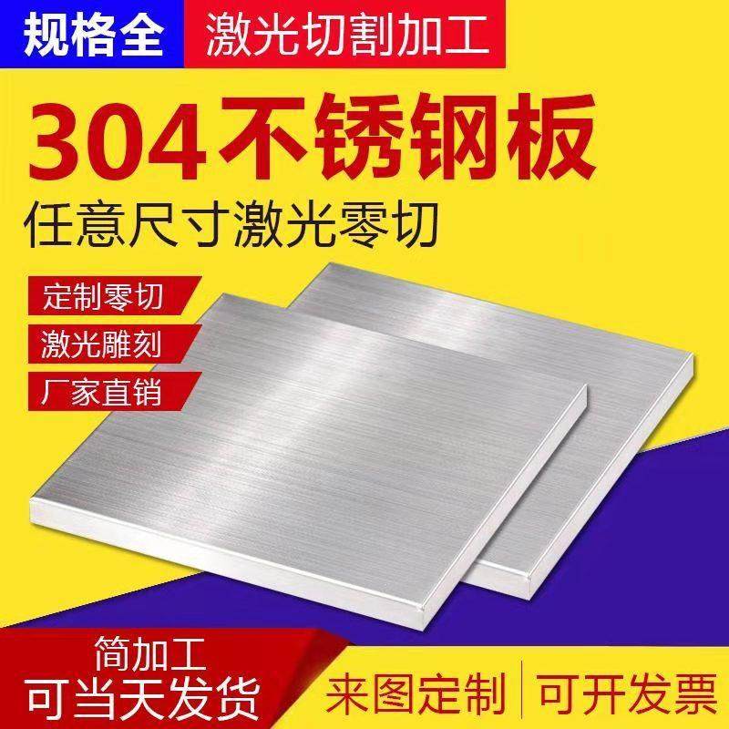 工厂直发304不锈钢板123mm厚316激光切割加工定制201钣金镜面