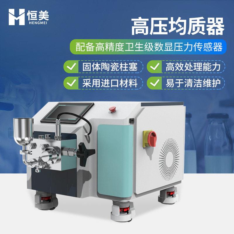 压细胞破碎机实验卫生级数字式压力传感器纳米乳液混悬剂均质机