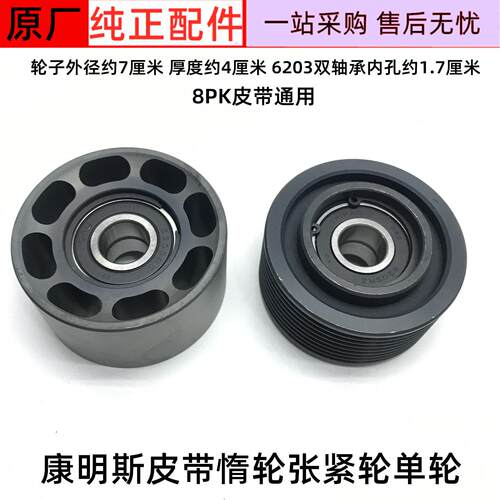 康明斯发动机皮带张涨紧轮单轮8PK皮带金属铁惰轮压紧轮惰轮轴