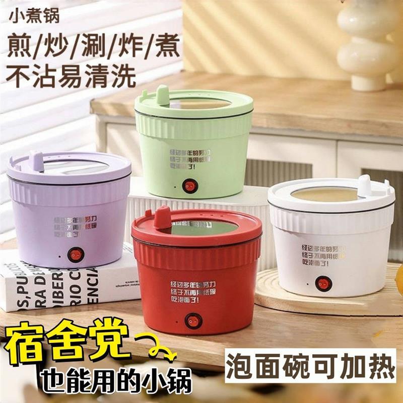 泡面碗自动加热电煮电热多功能电电煮锅