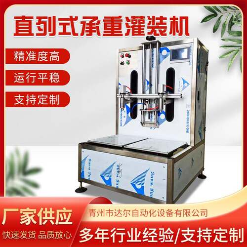 厂家生产直列式称重灌装机多瓶型灌装设备日化食用油化工灌装机