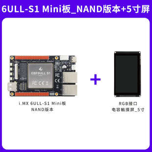 .核心板板 imx6ull板嵌入式 野火mini ilinuxmx6ull 800m開發(fā)arm