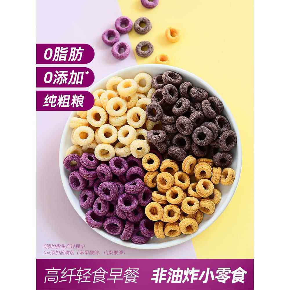 0脂山药紫薯谷物圈燕麦片营养粗粮代餐无糖精早餐速食品健康零食