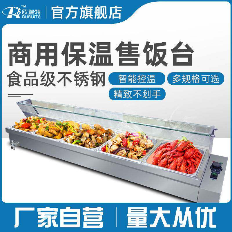 五格玻璃不锈钢售饭台商用保温台加热电热保温汤池餐台商用级节能