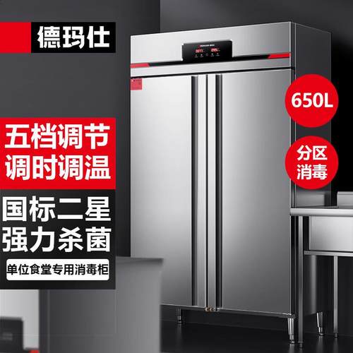 德玛仕商用消毒柜热风循环不锈钢立式高温双开门大容量消毒碗柜