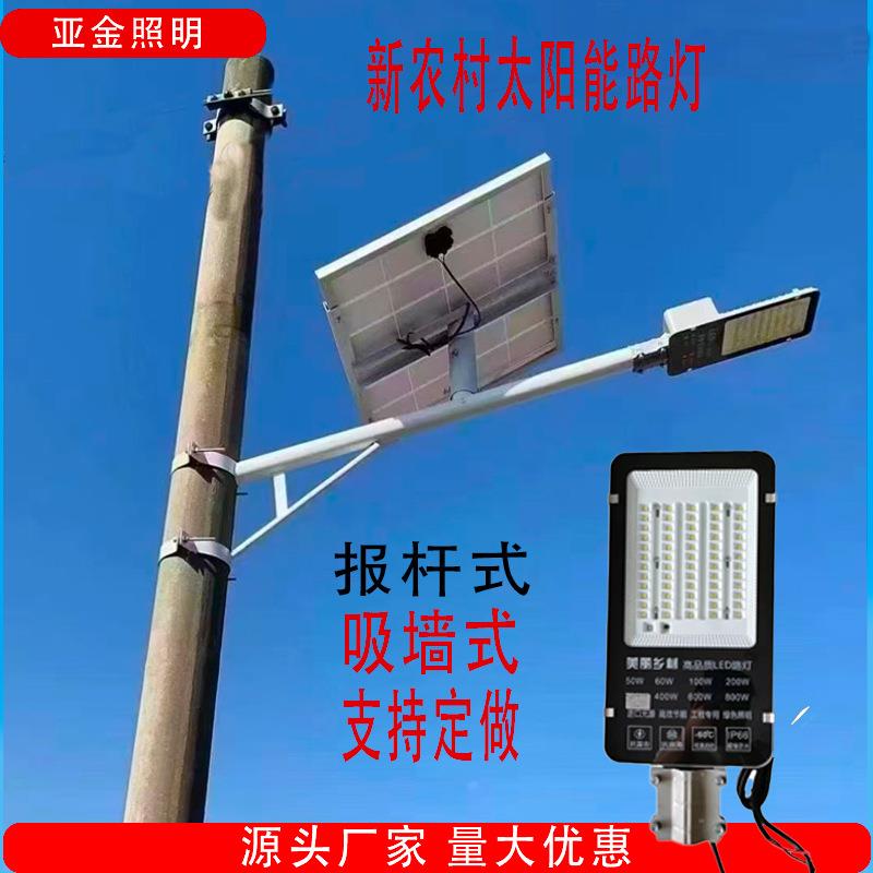 新农村太阳能路灯1.2米抱杆式吸墙式水泥杆路灯小金豆家用