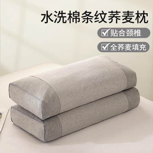 纯棉水洗棉苦荞麦壳枕头枕芯助睡眠护颈椎家用男生女生舒适荞麦皮