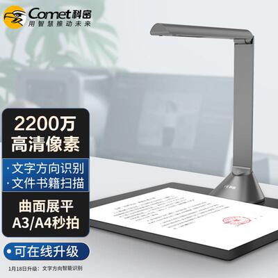 科密B1320高拍仪2200万高清像素自动对焦A3A4OCR书籍扫描仪