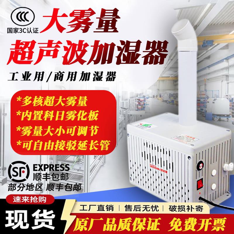 工业加湿器 大雾量车间用 超音波加湿机 纺织印刷果蔬保鲜 可定制