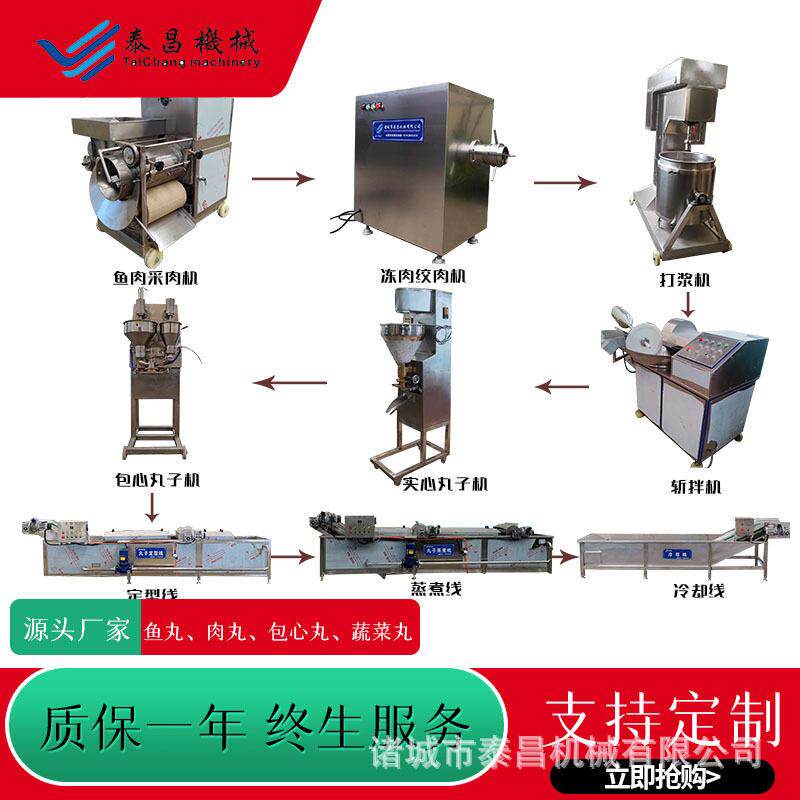香菇丸生产线牛筋丸鱼肉丸子成型机包心丸子机贡丸冷却定型流水线