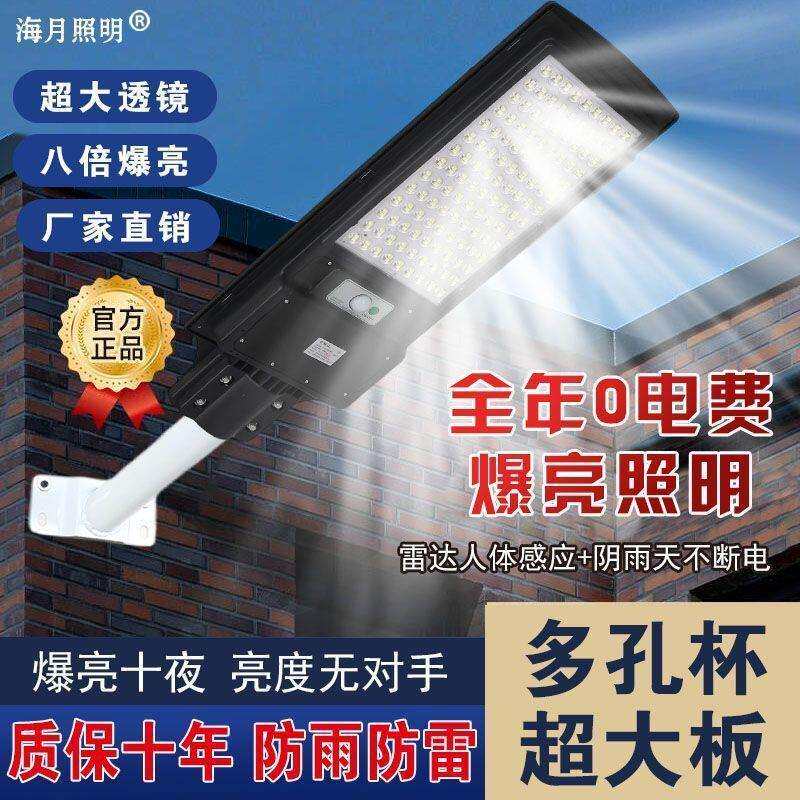 太阳能灯家用庭院户外门灯农村防水道路灯led雷达感应超亮遥控灯