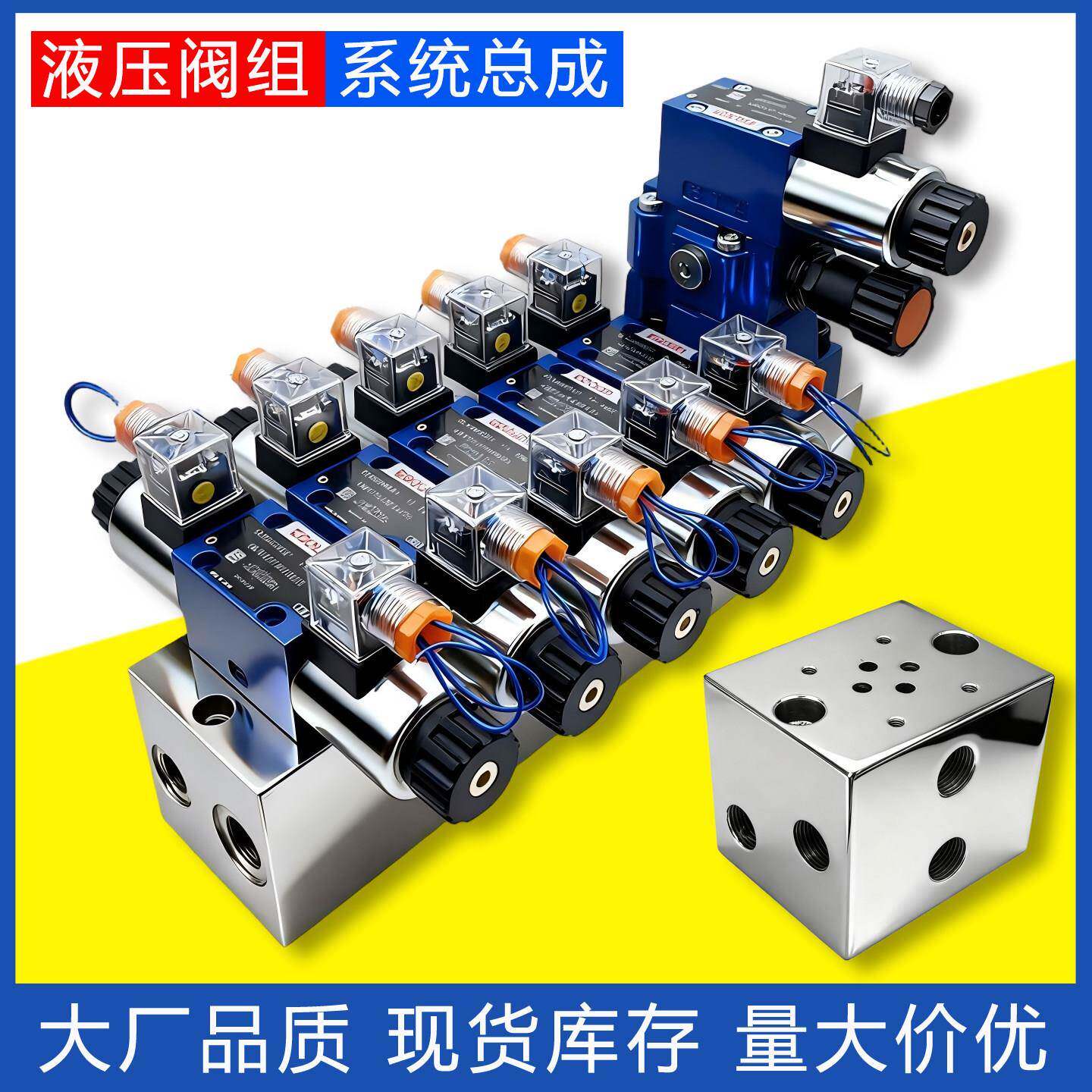 油研华德液压电磁控制阀组总成DSG-0103 4WE6/10液压站油路块底座