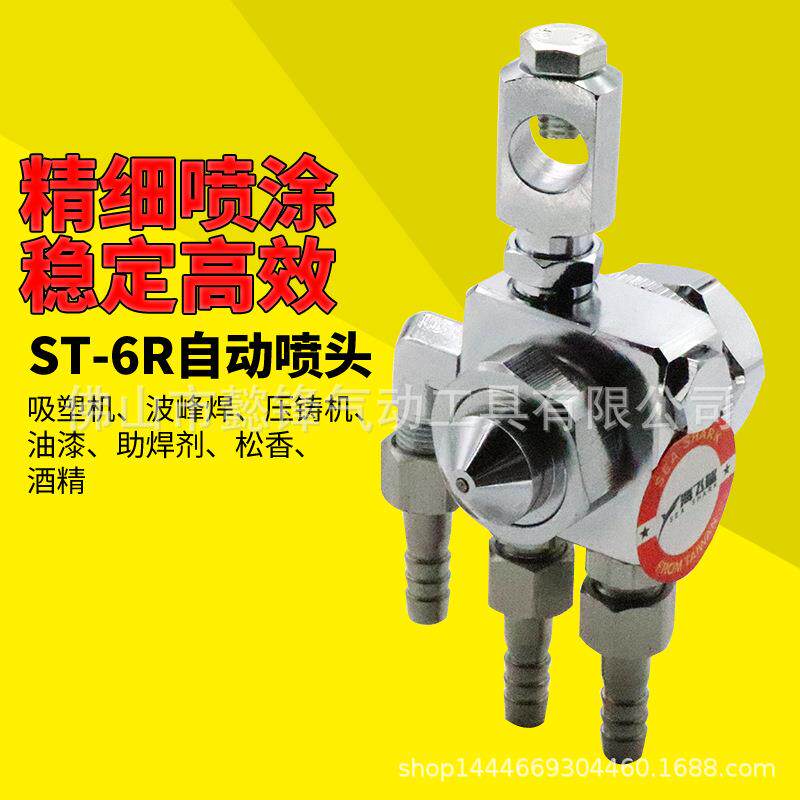ST6R气动自动喷头圆嘴圆形咀喷漆枪油漆喷涂枪圆喷雾喷