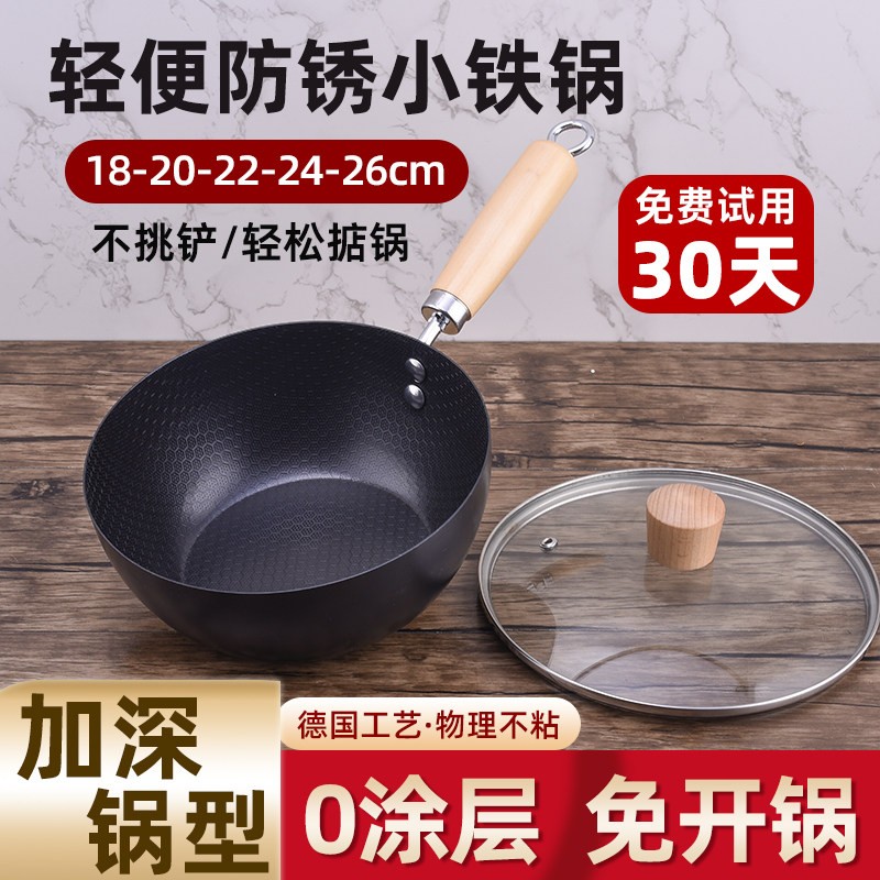 无涂层迷你小铁锅一人食炒锅不粘锅家用平底炒菜锅雪平锅奶锅