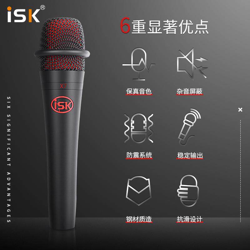 ISK X7 专业手持动圈麦克风 家用电脑K歌户外直播唱歌KTV有线话筒