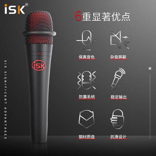 ISK X7 专业手持动圈麦克风 家用电脑K歌户外直播唱歌KTV有线话筒